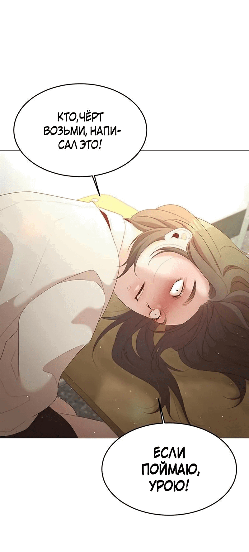 Манга Пастух и фея - Глава 26 Страница 29