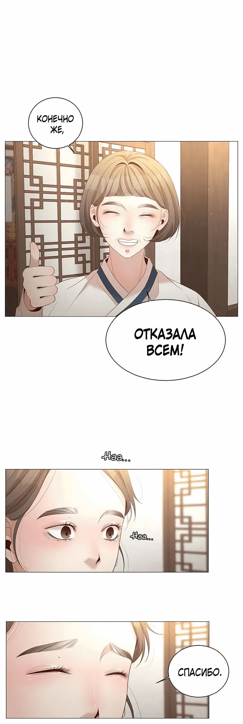 Манга Пастух и фея - Глава 26 Страница 55