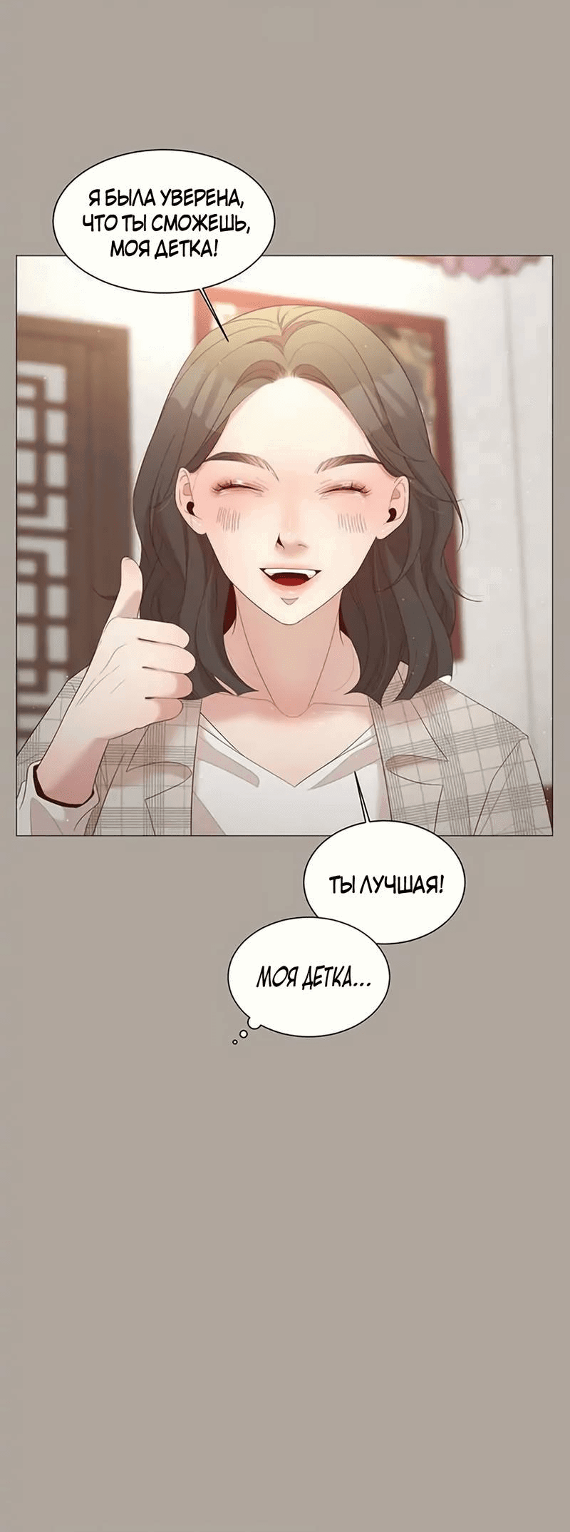 Манга Пастух и фея - Глава 30 Страница 52