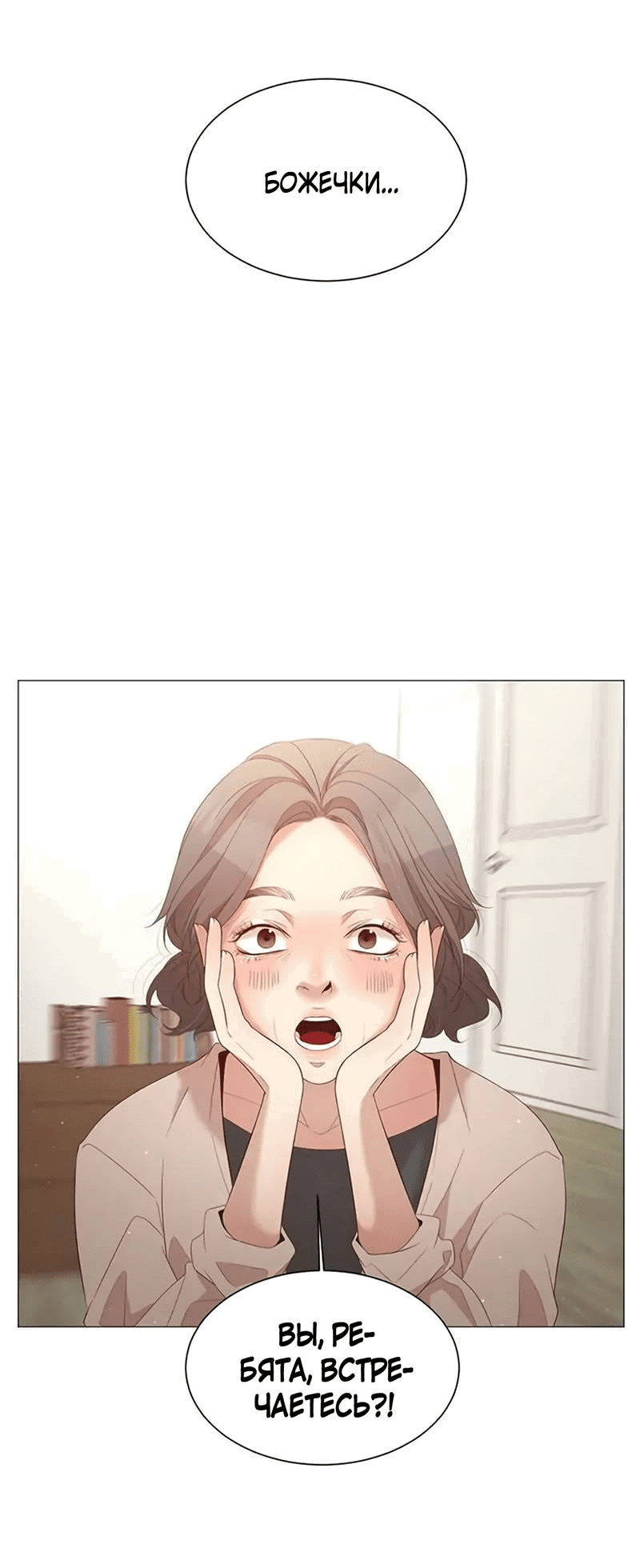 Манга Пастух и фея - Глава 30 Страница 2