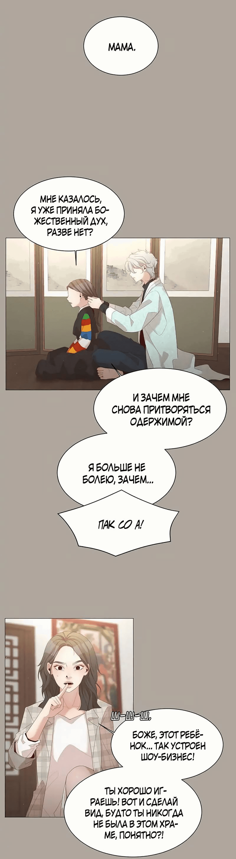 Манга Пастух и фея - Глава 30 Страница 47