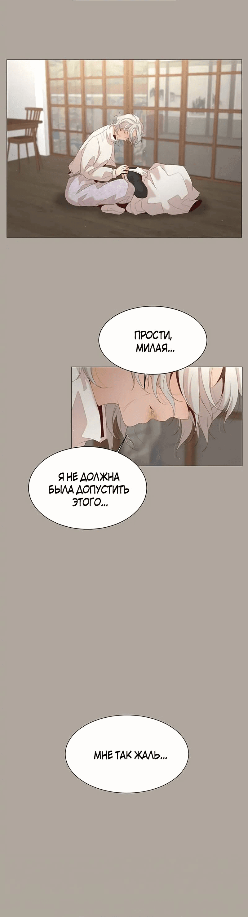 Манга Пастух и фея - Глава 30 Страница 56