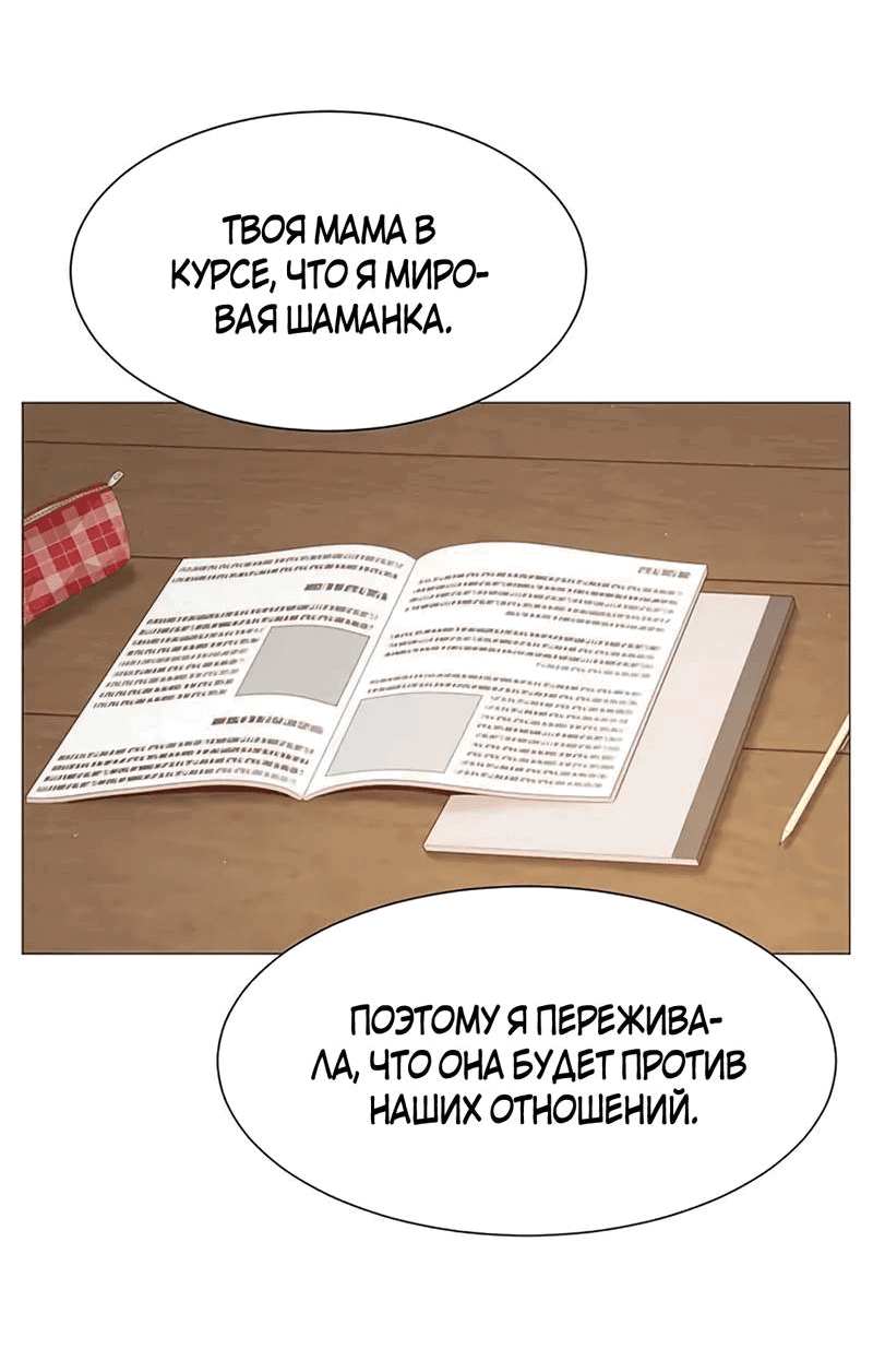 Манга Пастух и фея - Глава 30 Страница 8