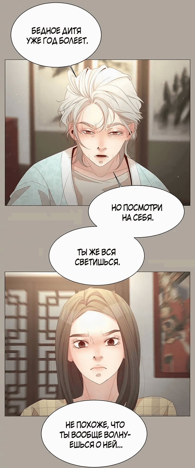 Манга Пастух и фея - Глава 30 Страница 34