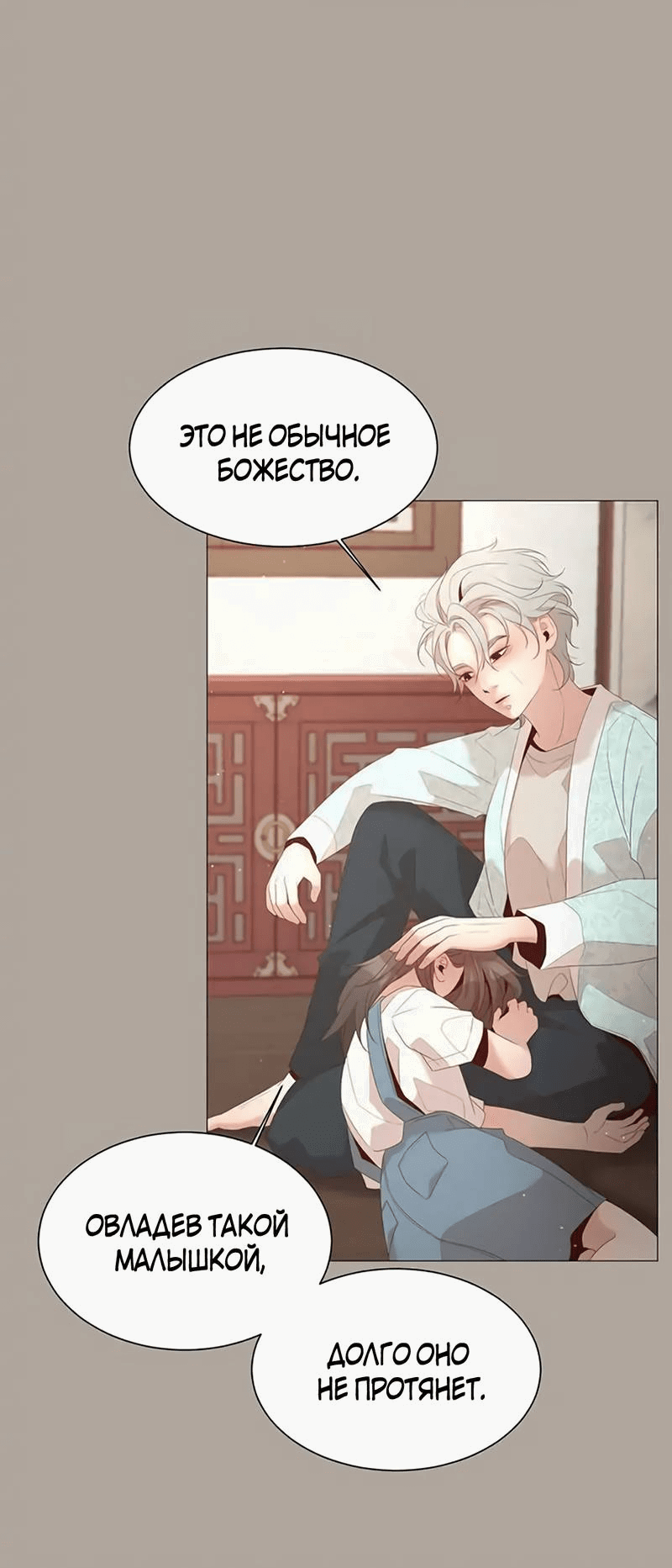Манга Пастух и фея - Глава 30 Страница 31