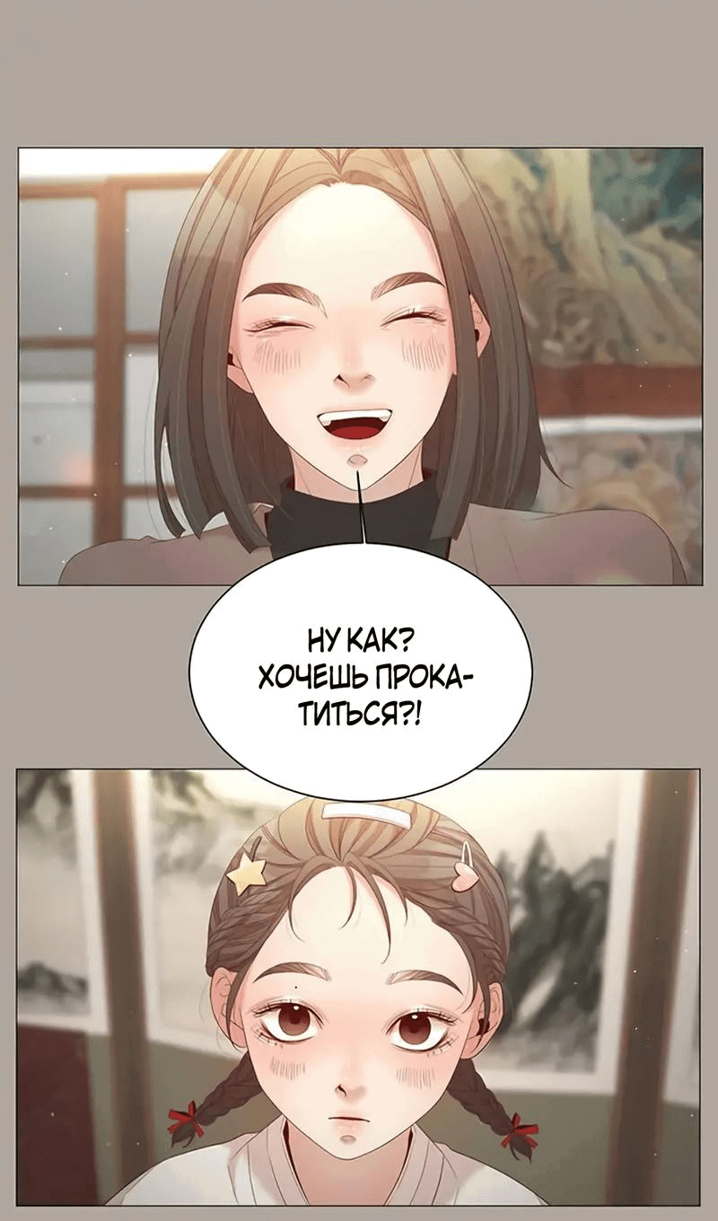 Манга Пастух и фея - Глава 30 Страница 43