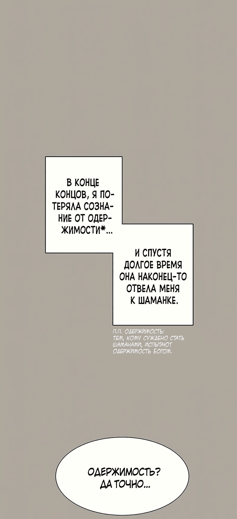 Манга Пастух и фея - Глава 30 Страница 27