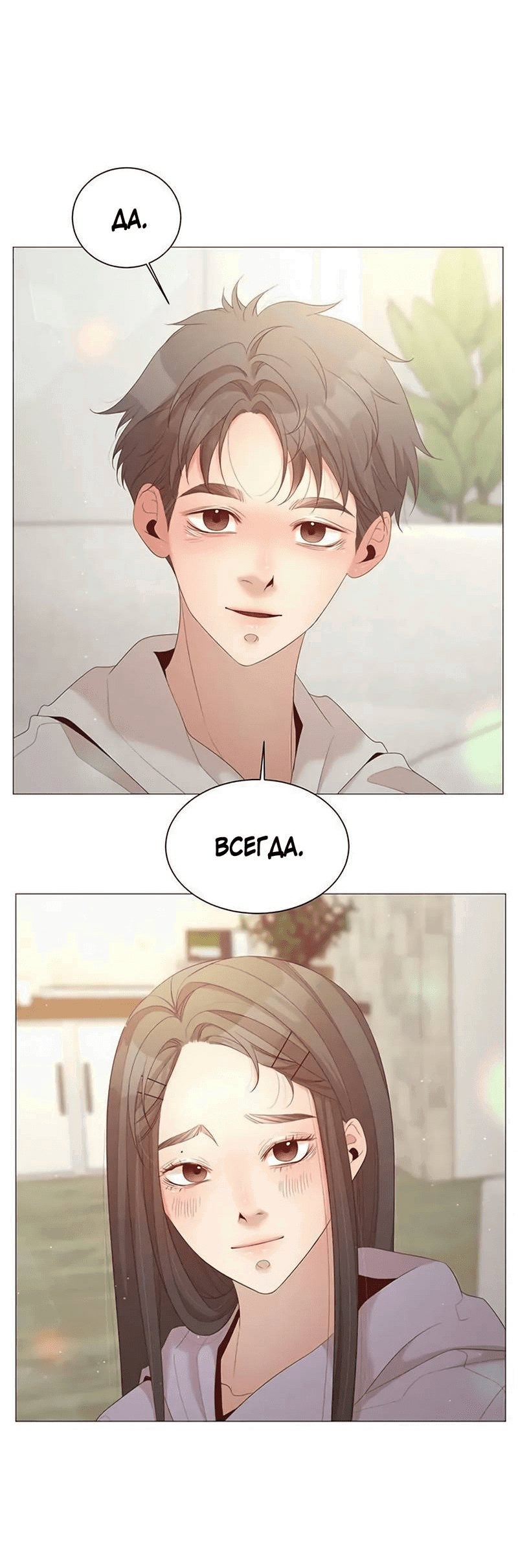 Манга Пастух и фея - Глава 30 Страница 19