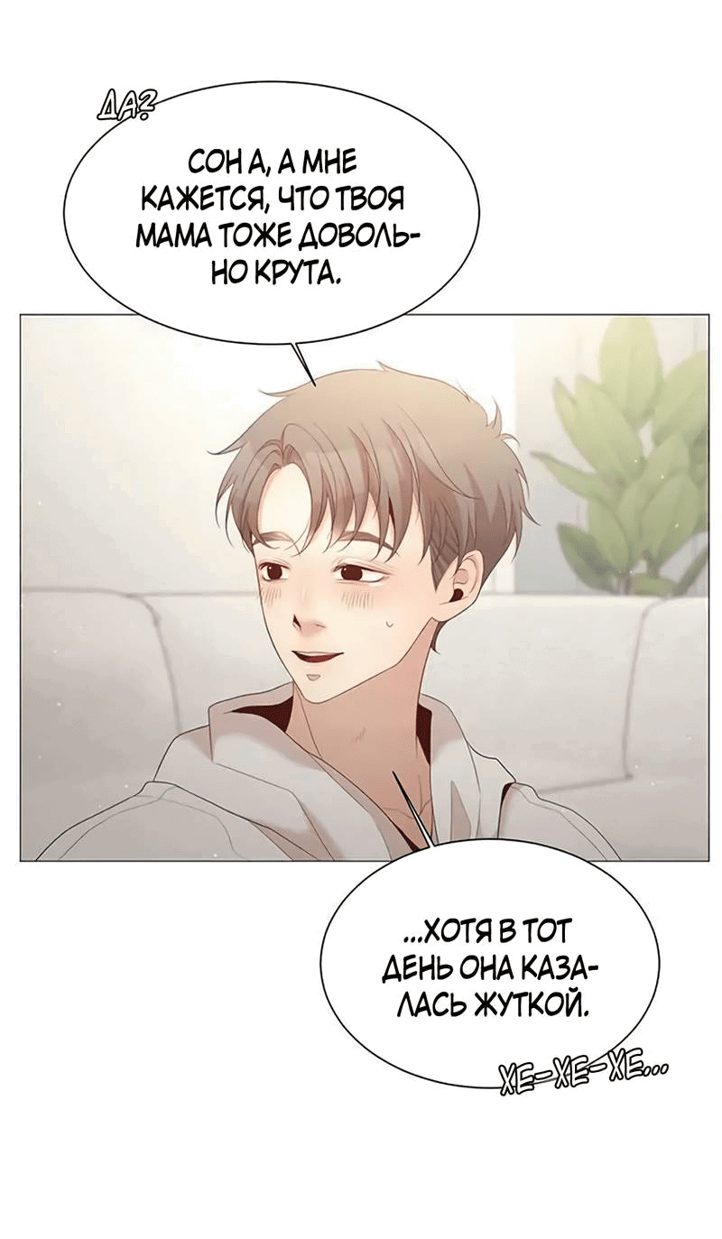 Манга Пастух и фея - Глава 30 Страница 12