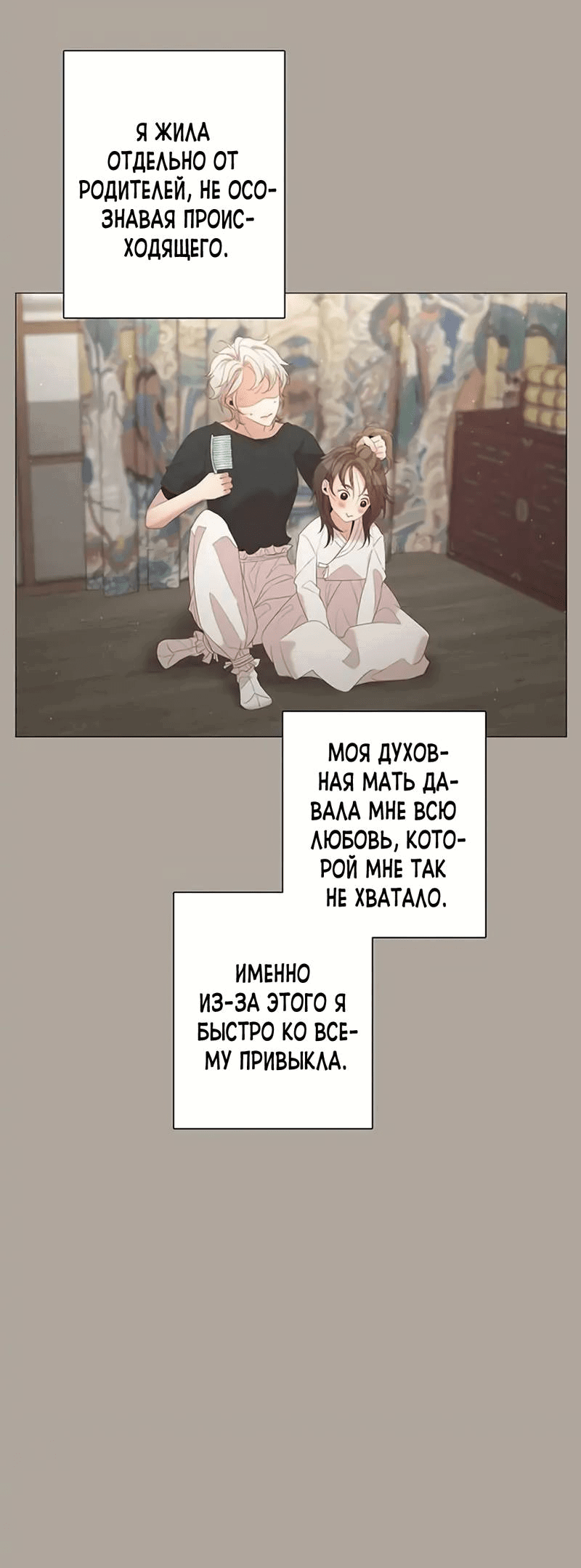 Манга Пастух и фея - Глава 30 Страница 37