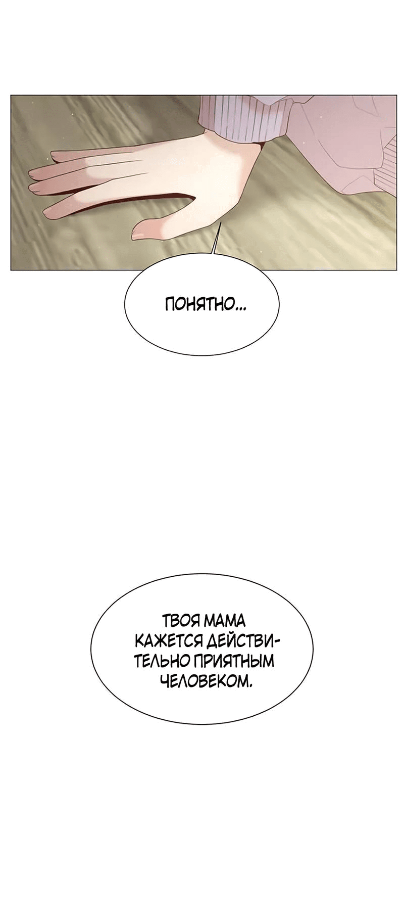 Манга Пастух и фея - Глава 30 Страница 11