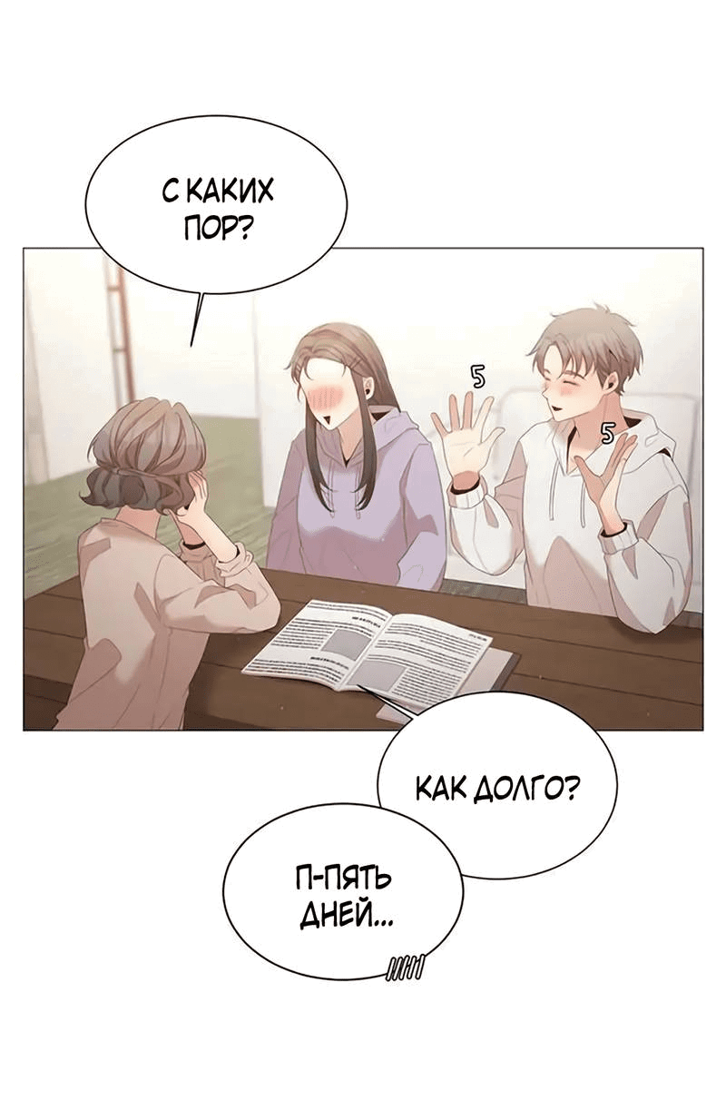 Манга Пастух и фея - Глава 30 Страница 3