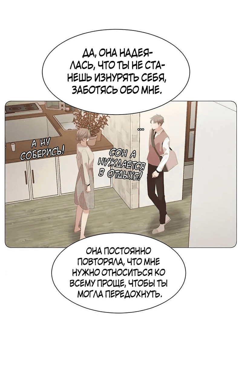 Манга Пастух и фея - Глава 30 Страница 10