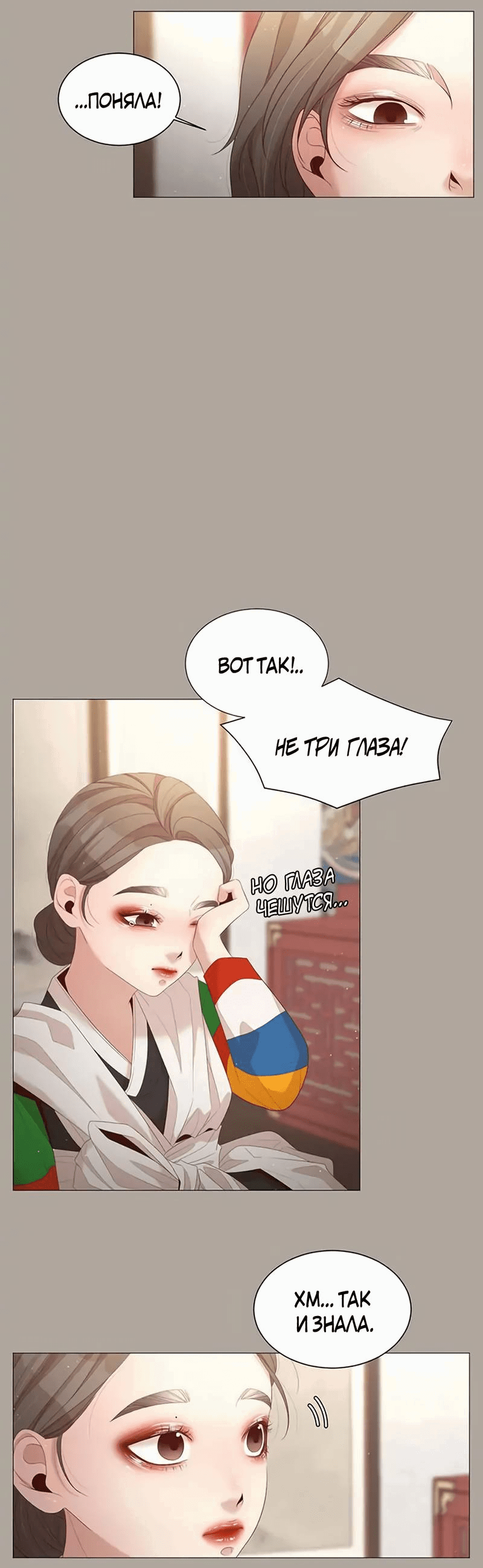 Манга Пастух и фея - Глава 30 Страница 51