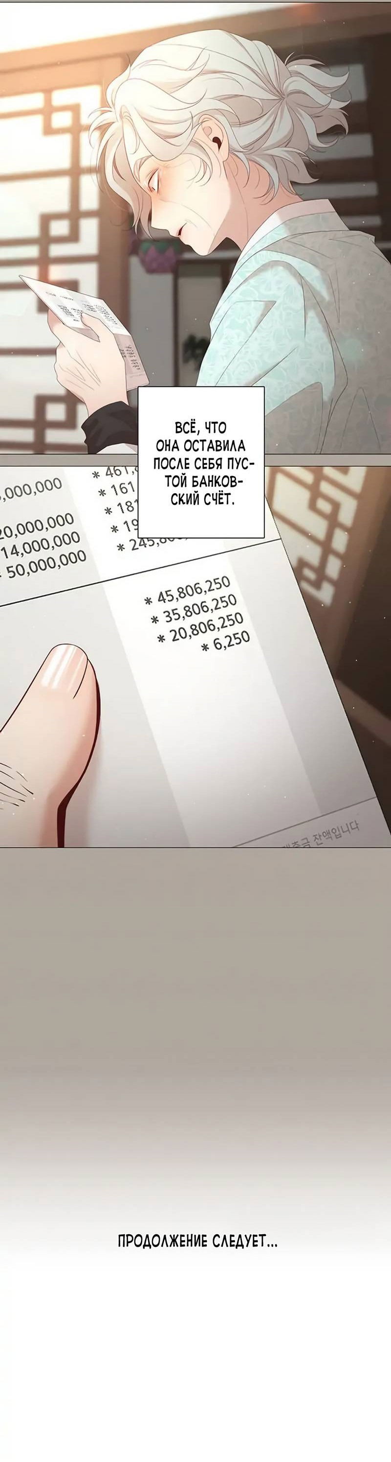 Манга Пастух и фея - Глава 30 Страница 58