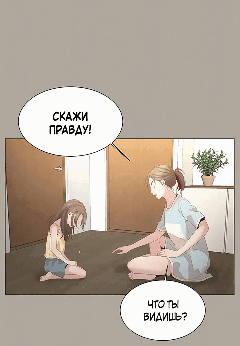 Манга Пастух и фея - Глава 30 Страница 23