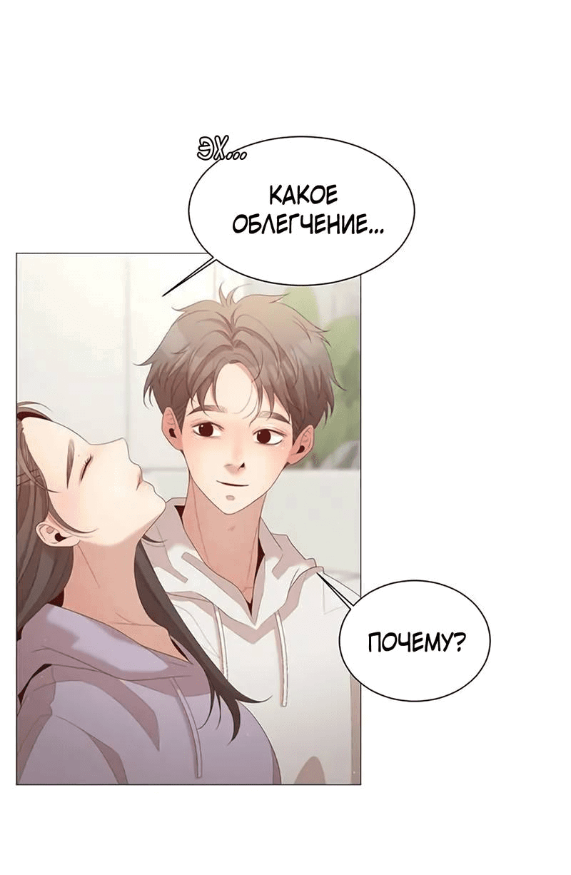 Манга Пастух и фея - Глава 30 Страница 7