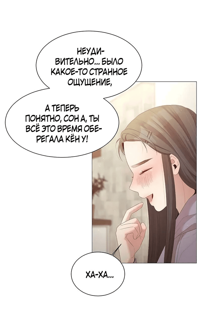 Манга Пастух и фея - Глава 30 Страница 4