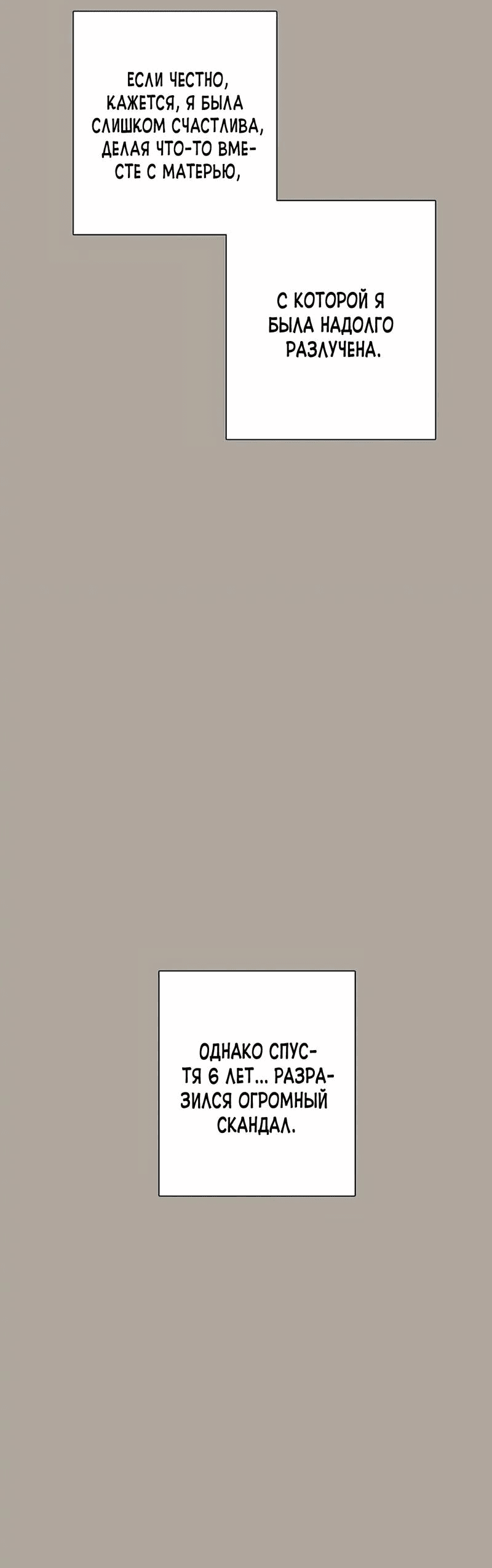 Манга Пастух и фея - Глава 30 Страница 53