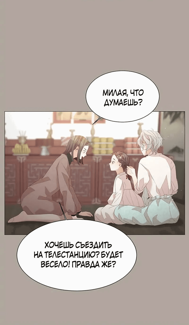 Манга Пастух и фея - Глава 30 Страница 42