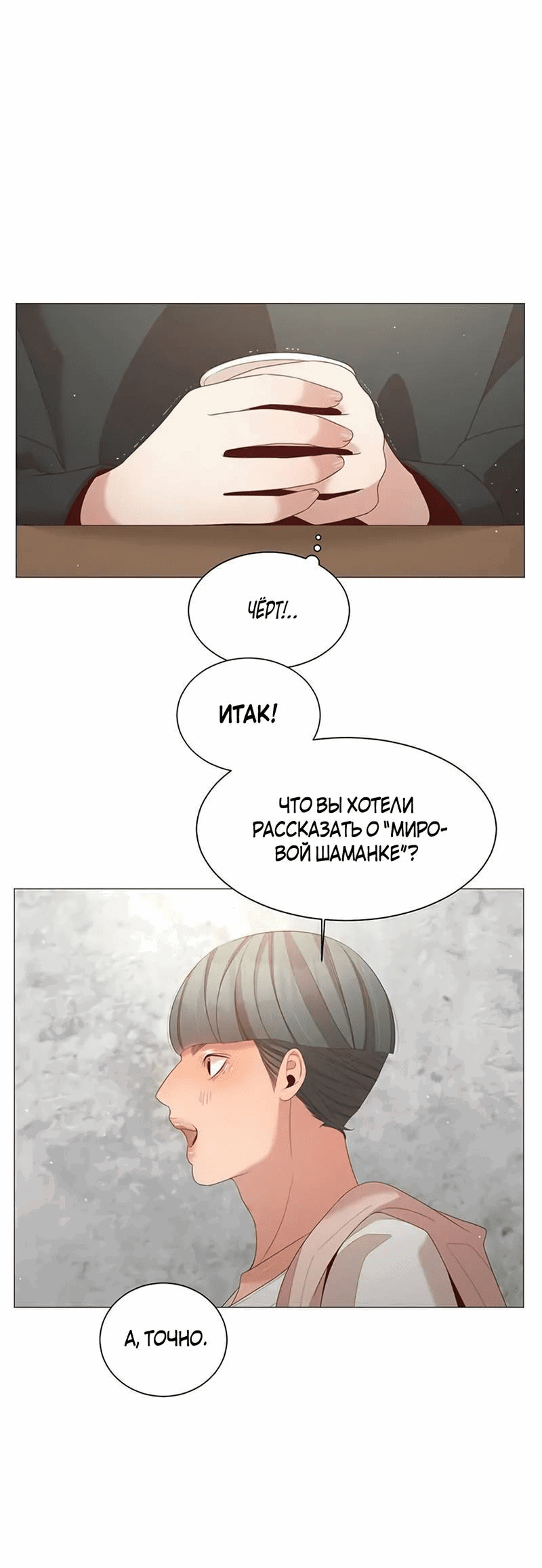 Манга Пастух и фея - Глава 29 Страница 19