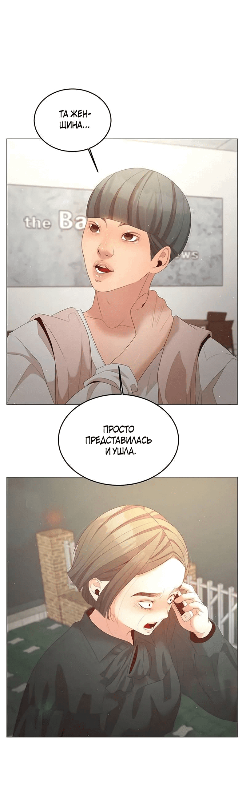 Манга Пастух и фея - Глава 29 Страница 36