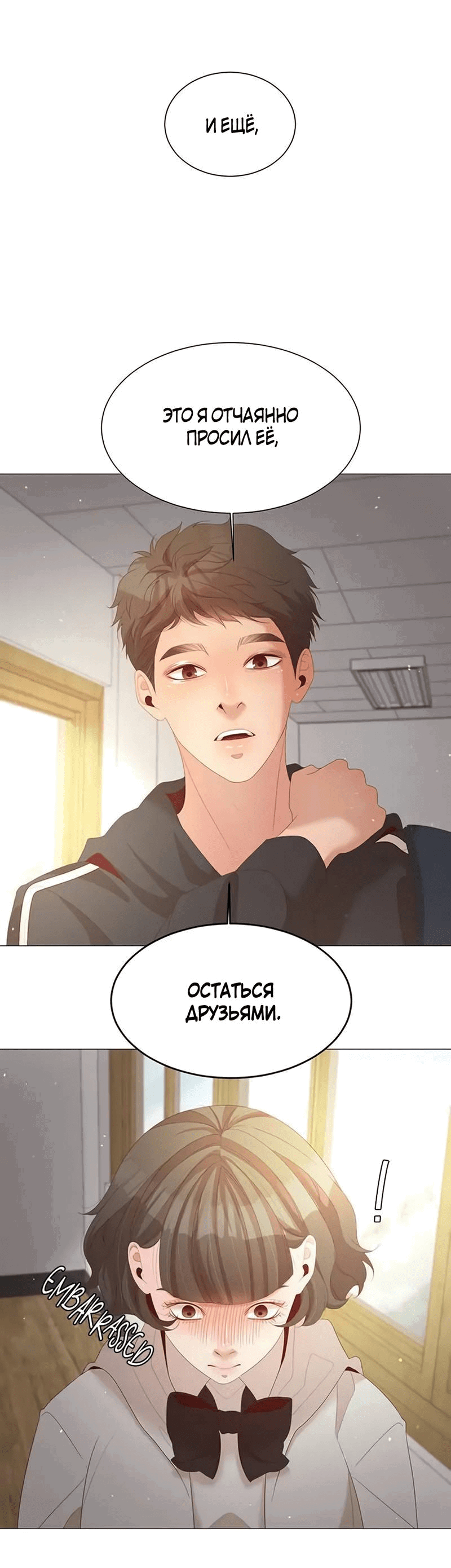 Манга Пастух и фея - Глава 29 Страница 53