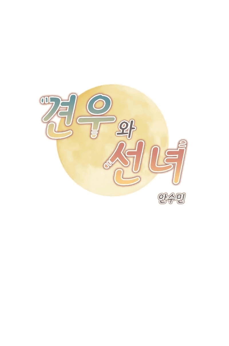 Манга Пастух и фея - Глава 29 Страница 1