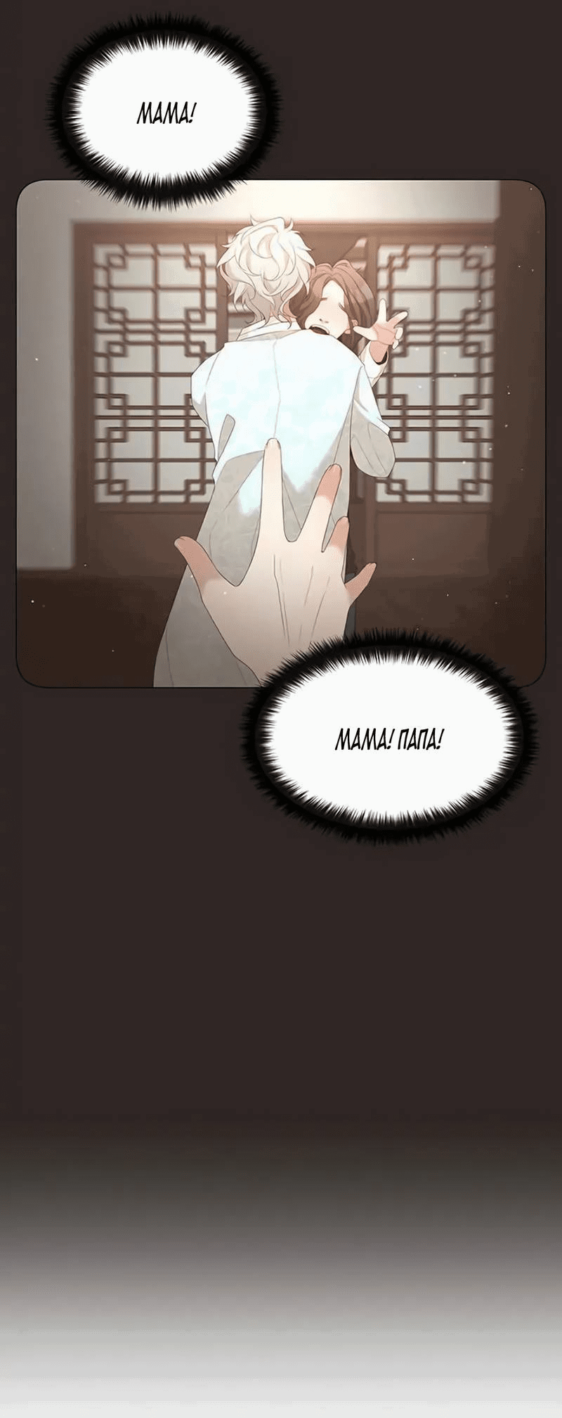 Манга Пастух и фея - Глава 29 Страница 26