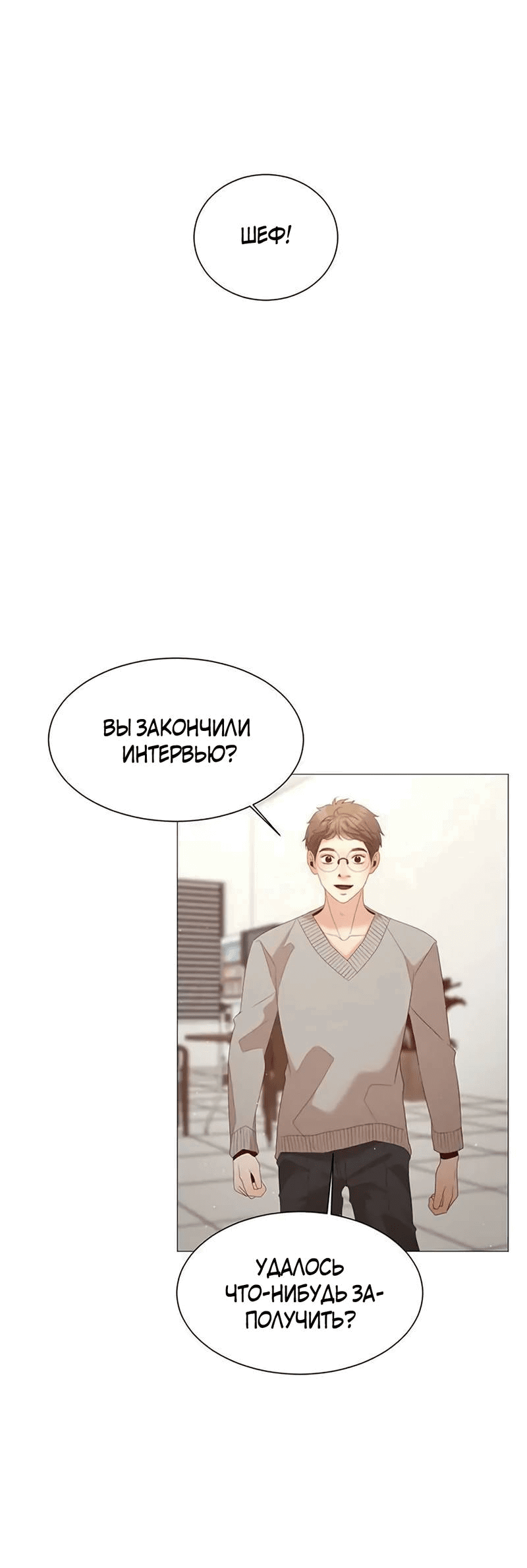 Манга Пастух и фея - Глава 29 Страница 34