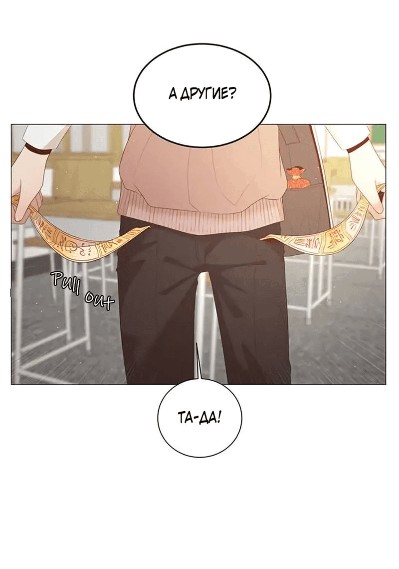 Манга Пастух и фея - Глава 29 Страница 39