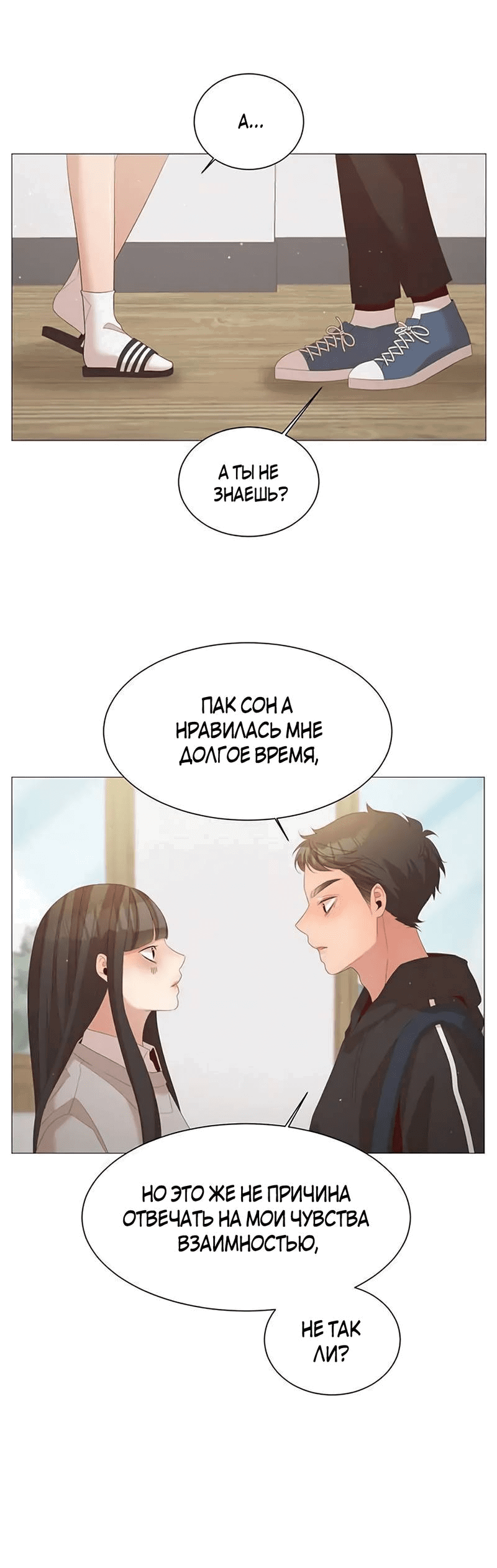 Манга Пастух и фея - Глава 29 Страница 51