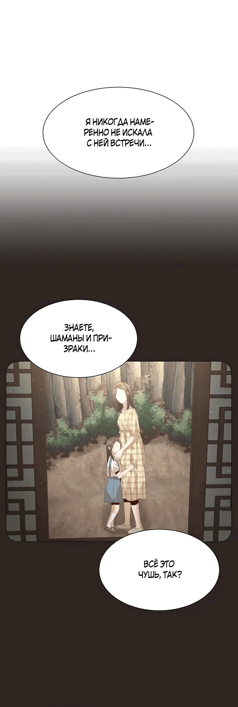 Манга Пастух и фея - Глава 29 Страница 22