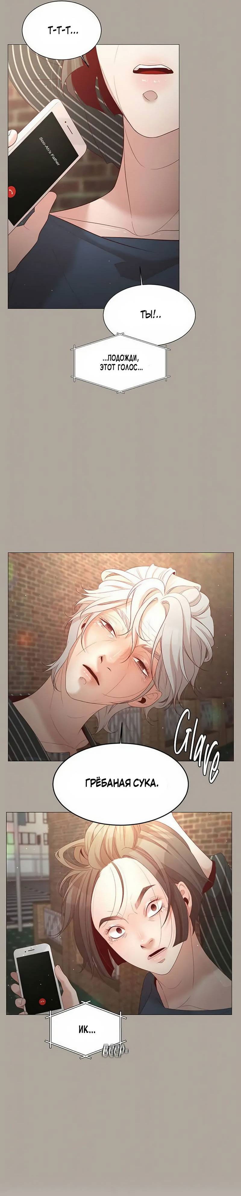 Манга Пастух и фея - Глава 29 Страница 17