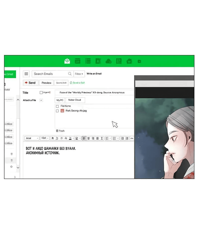Манга Пастух и фея - Глава 29 Страница 2