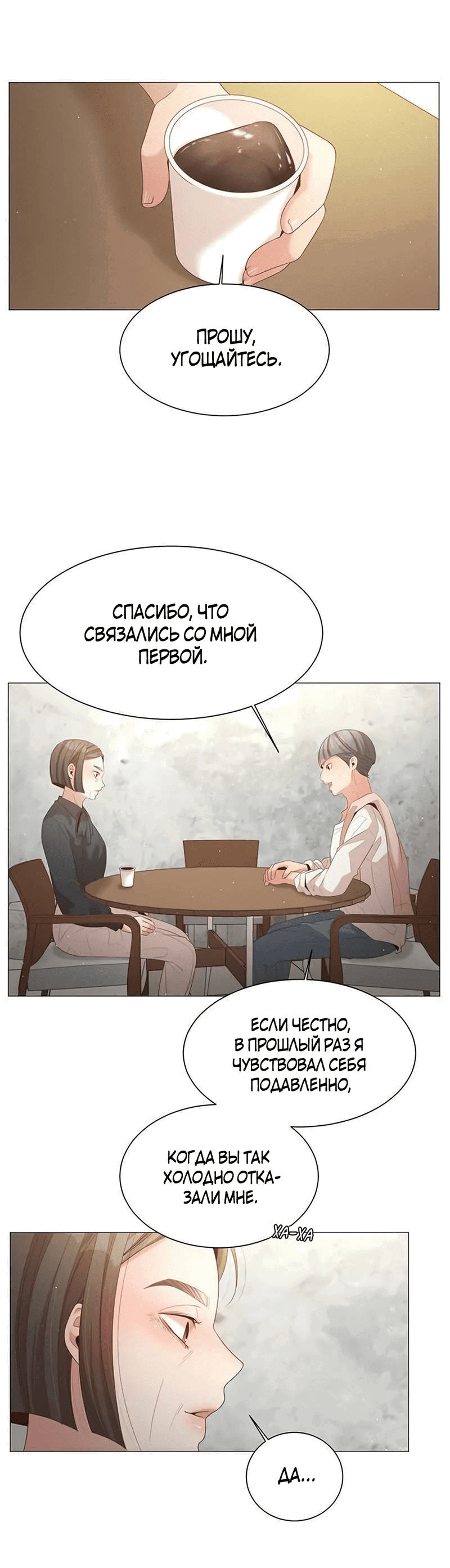 Манга Пастух и фея - Глава 29 Страница 10