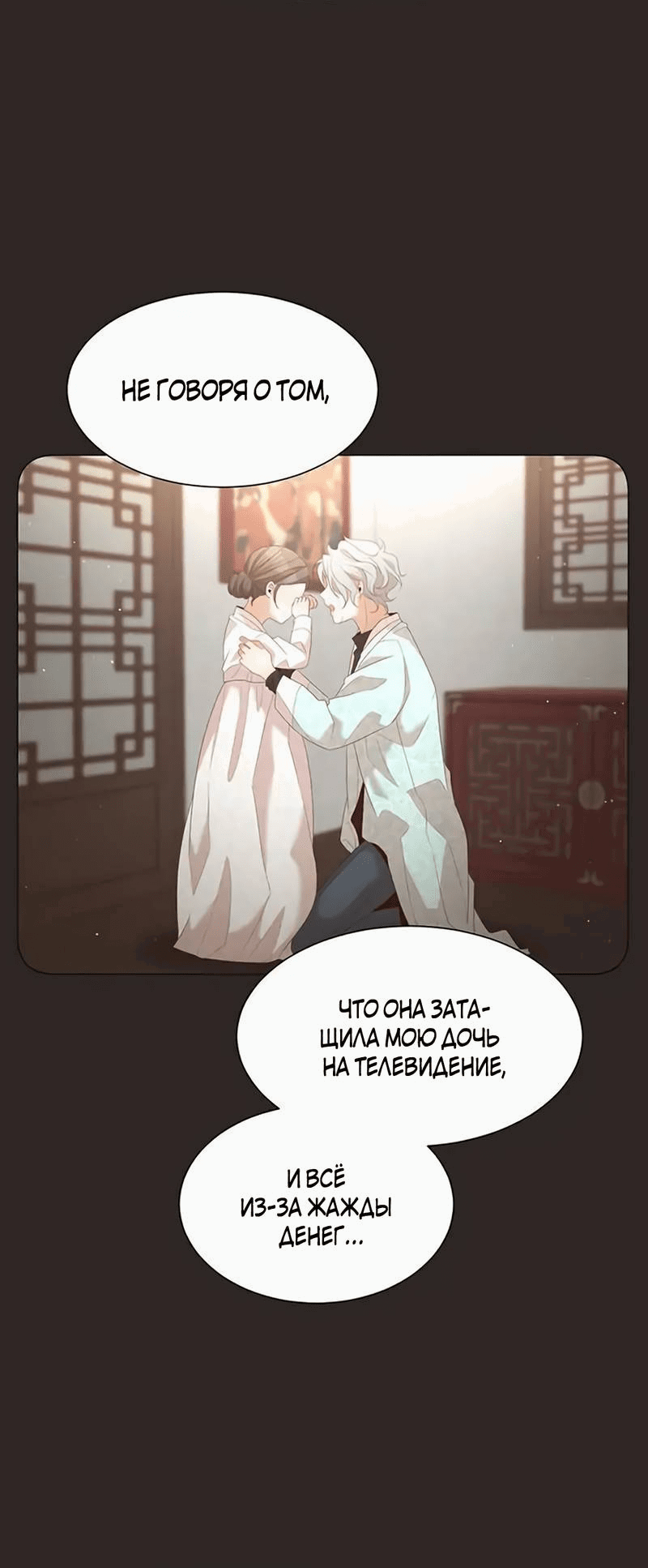 Манга Пастух и фея - Глава 29 Страница 24