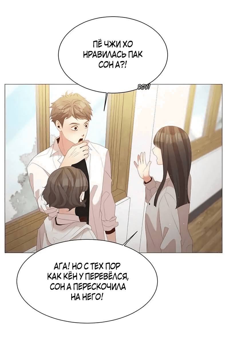 Манга Пастух и фея - Глава 29 Страница 46