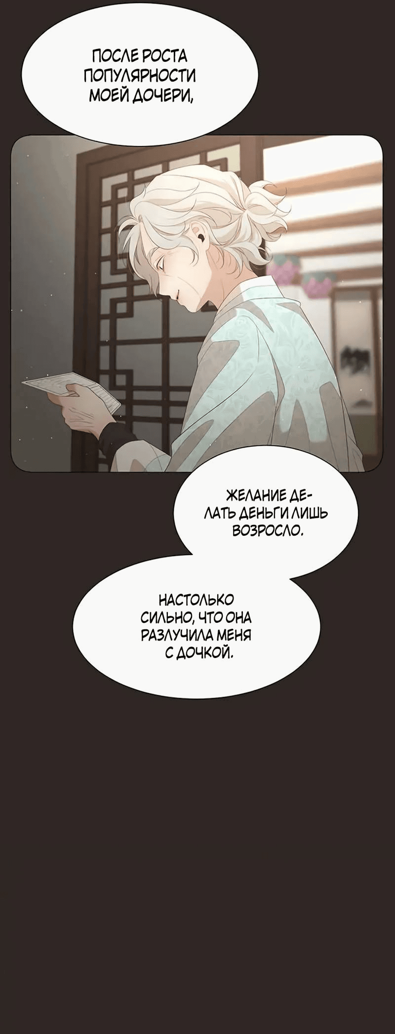 Манга Пастух и фея - Глава 29 Страница 25