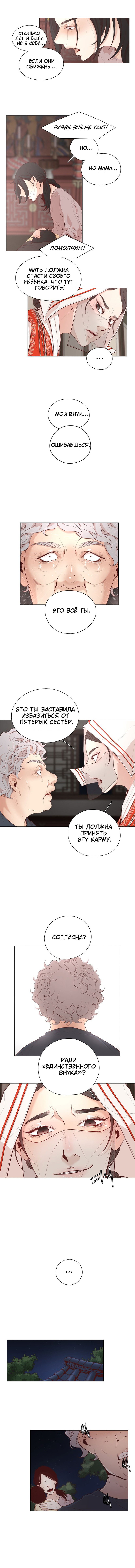 Манга Пастух и фея - Глава 1 Страница 5