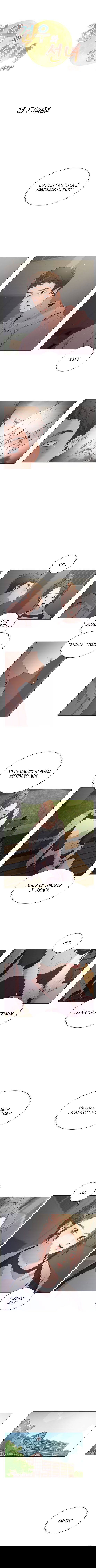 Манга Пастух и фея - Глава 18 Страница 1