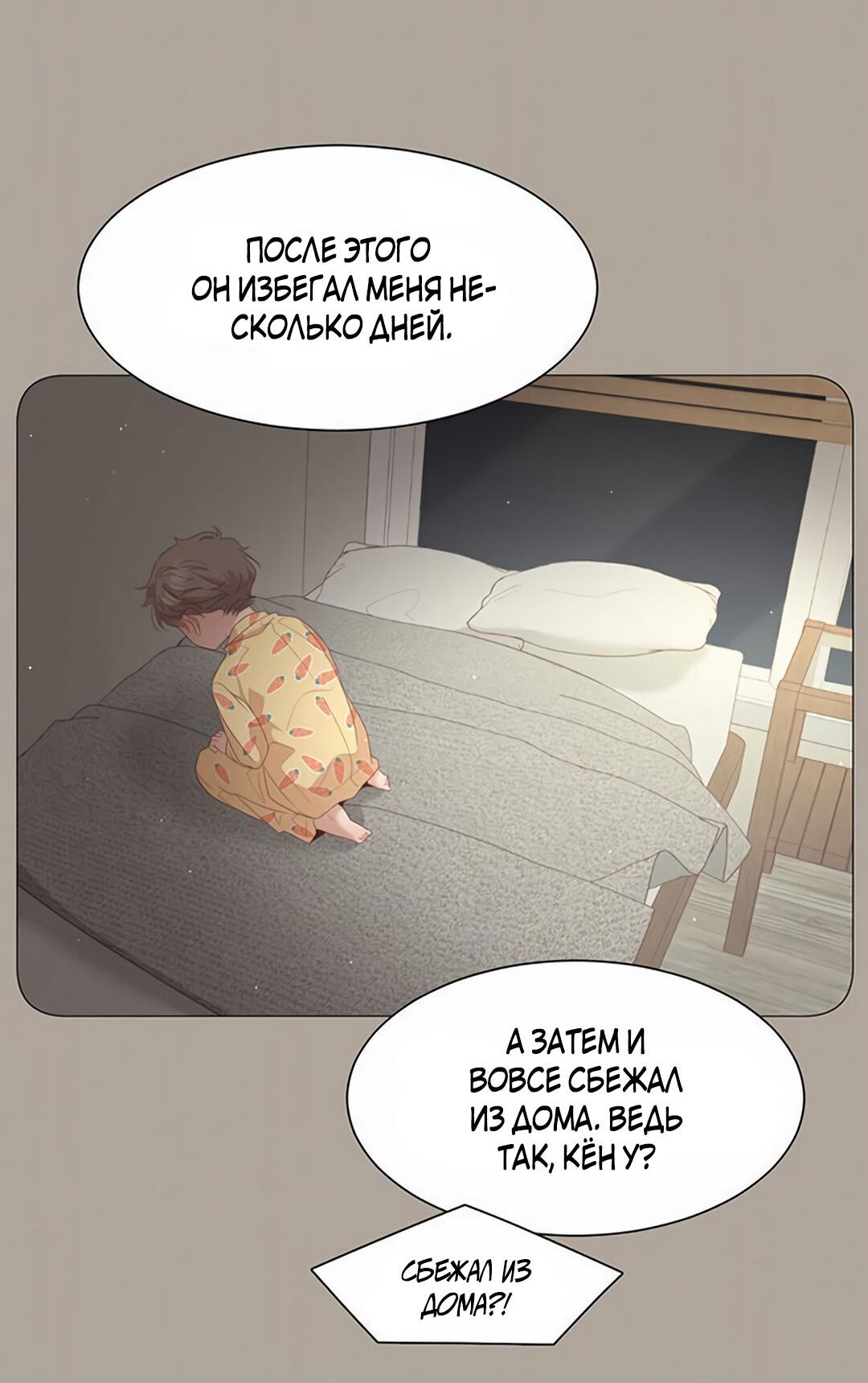 Манга Пастух и фея - Глава 25 Страница 9