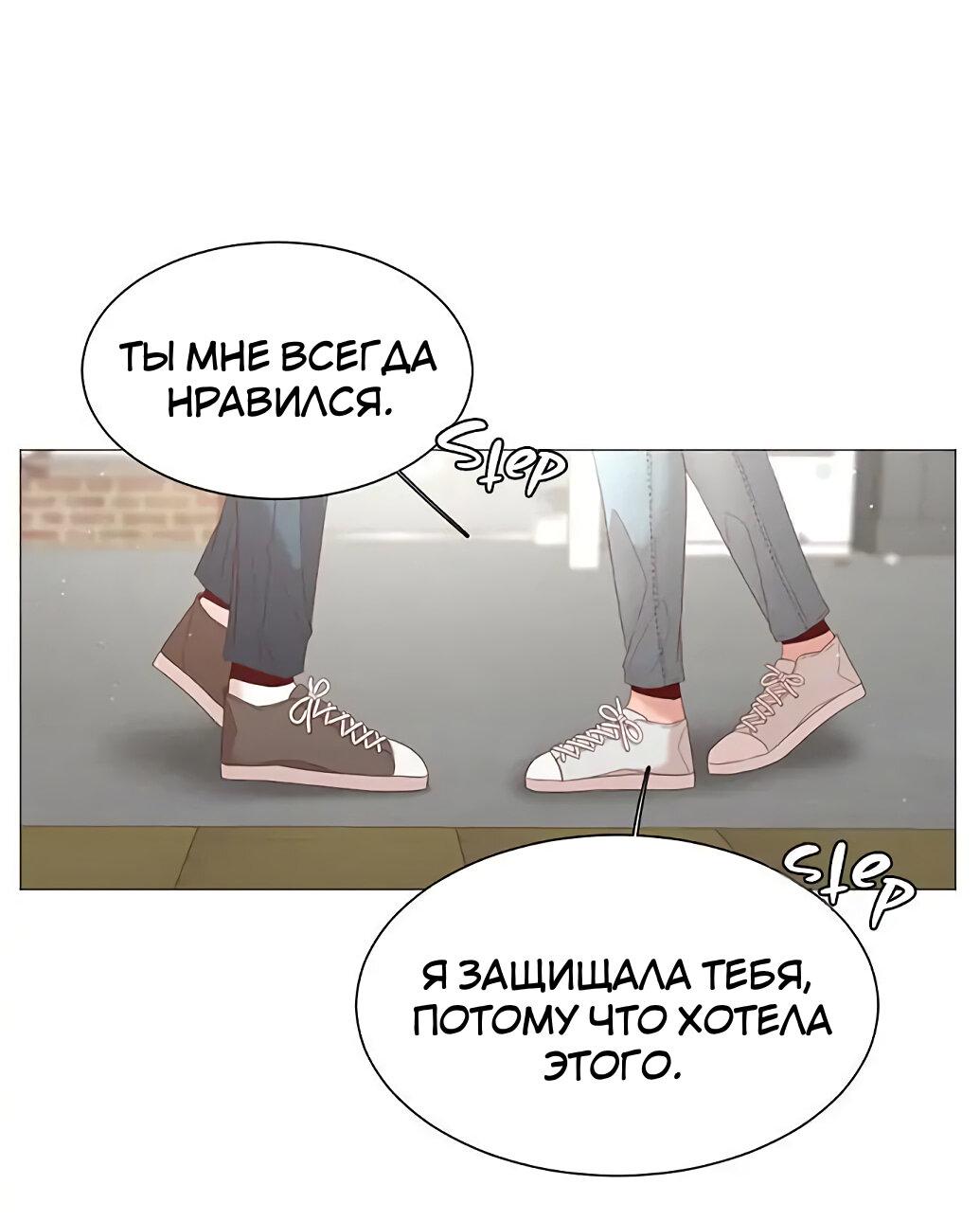 Манга Пастух и фея - Глава 24 Страница 70