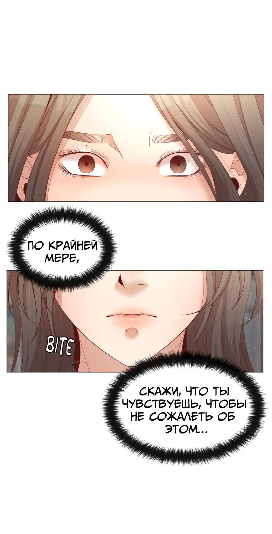 Манга Пастух и фея - Глава 24 Страница 52