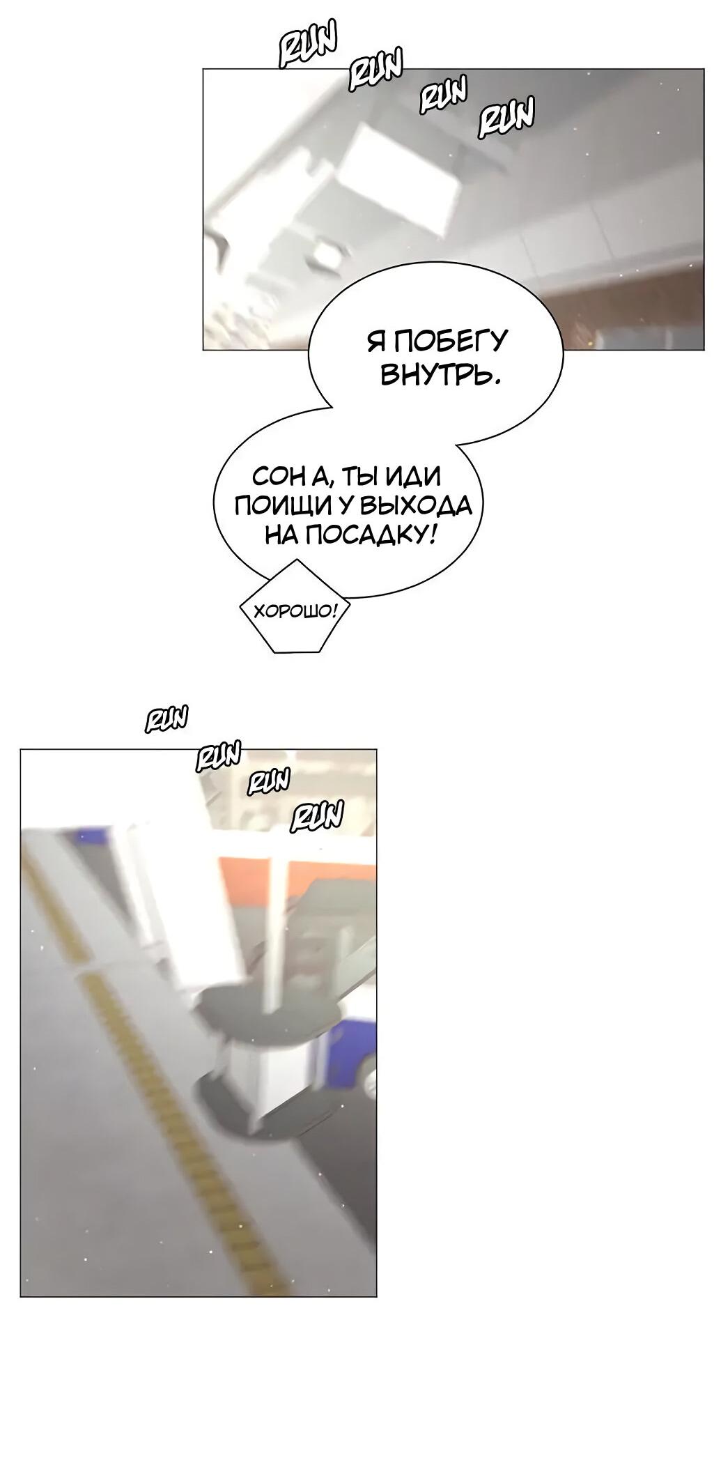 Манга Пастух и фея - Глава 24 Страница 36