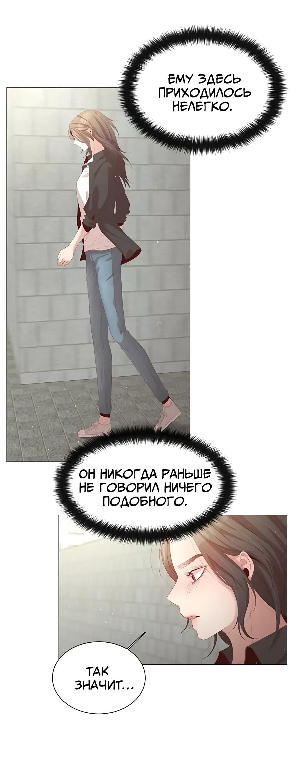 Манга Пастух и фея - Глава 24 Страница 15
