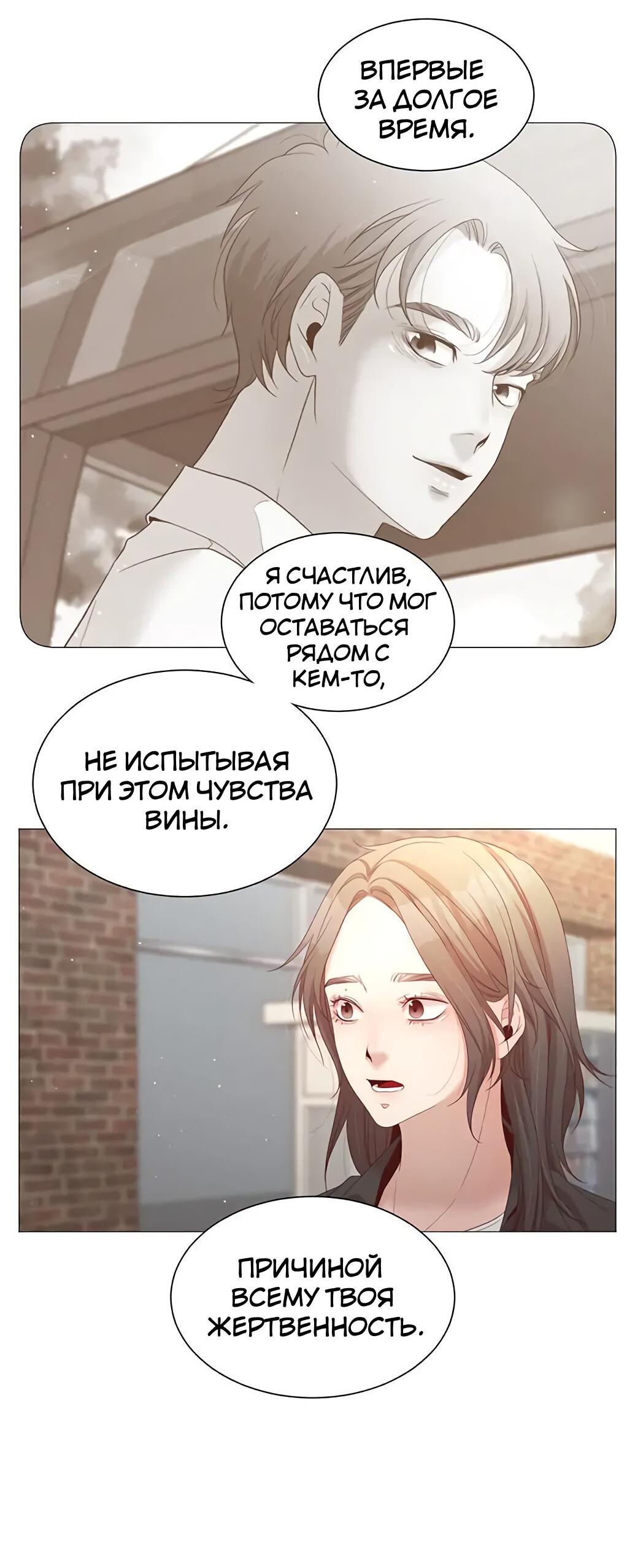 Манга Пастух и фея - Глава 24 Страница 62