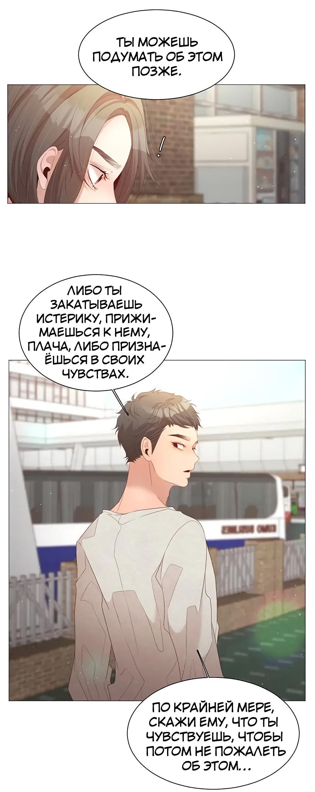 Манга Пастух и фея - Глава 24 Страница 32