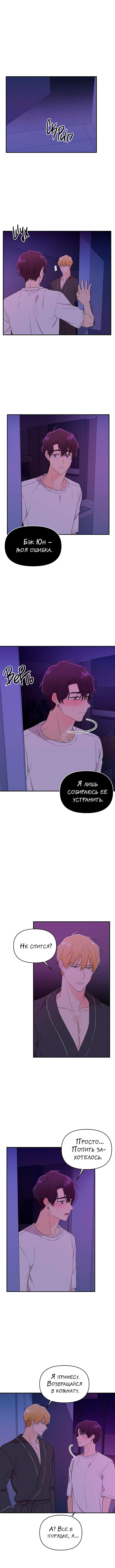 Манга Тигриный цветок - Глава 20 Страница 9