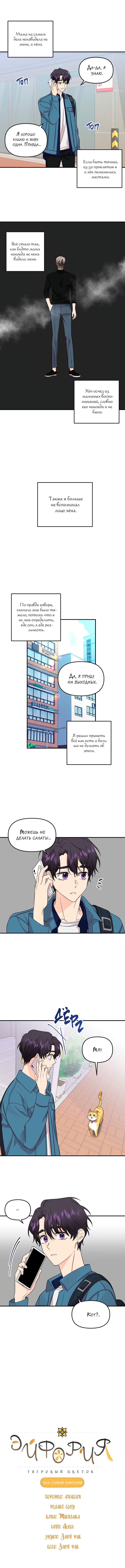 Манга Тигриный цветок - Глава 48 Страница 10